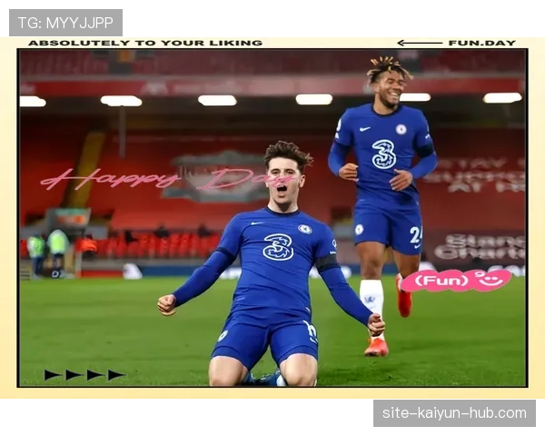 切尔西依赖年轻球员现状：对赛季稳定性与关键战能力构成挑战