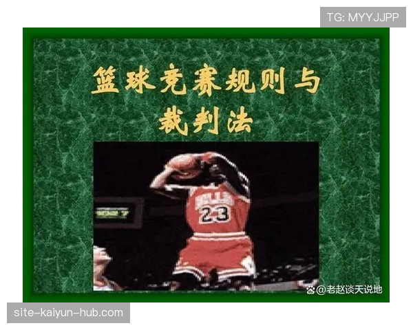 怎么理解篮球中的“圆柱体原则”？规则应用解析