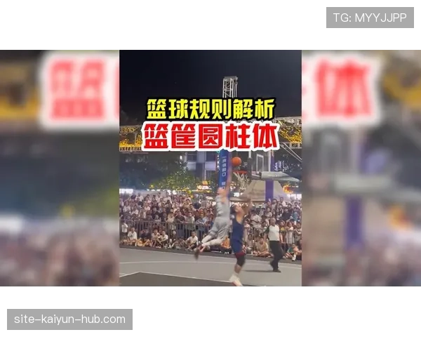 篮球规则:防守圆柱体扩展的适用场景与判罚标准详解 篮球规则:防守圆柱体扩展的适用场景与判罚标准详解