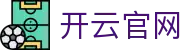 kaiyun开云官网 - 实时体育资讯平台